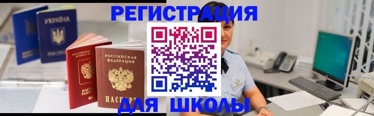 прописка для школы в Лысьве